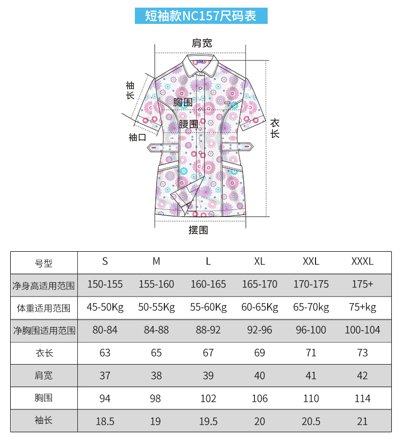 樂倍康NA129-N短袖護士服圖片2