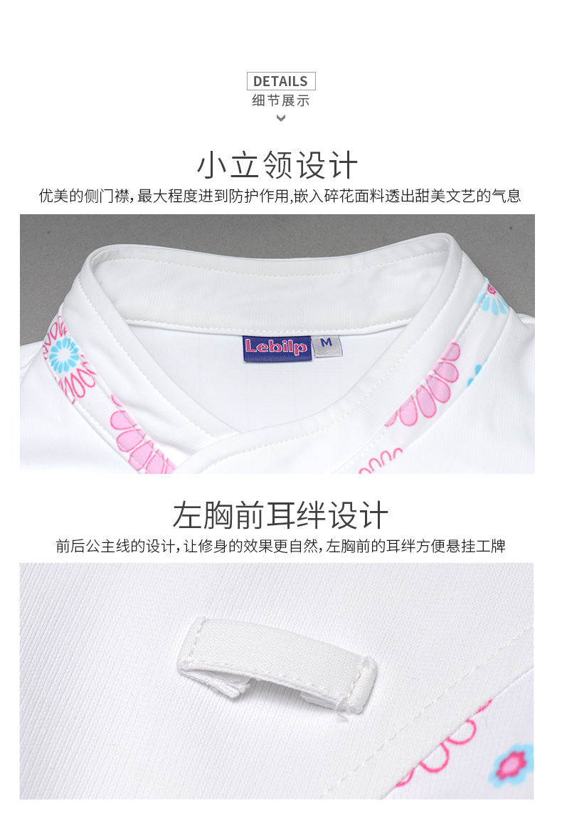 樂(lè)倍康NA147芳香之旅長(zhǎng)袖護(hù)士服圖片3
