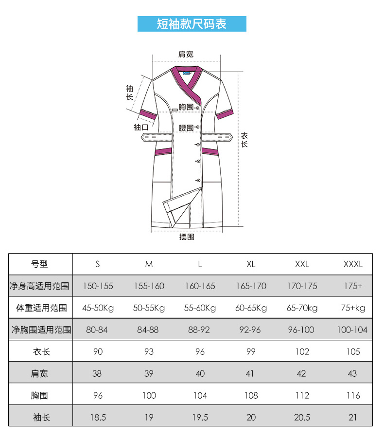 樂倍康NA153-N短袖護士裙圖片3