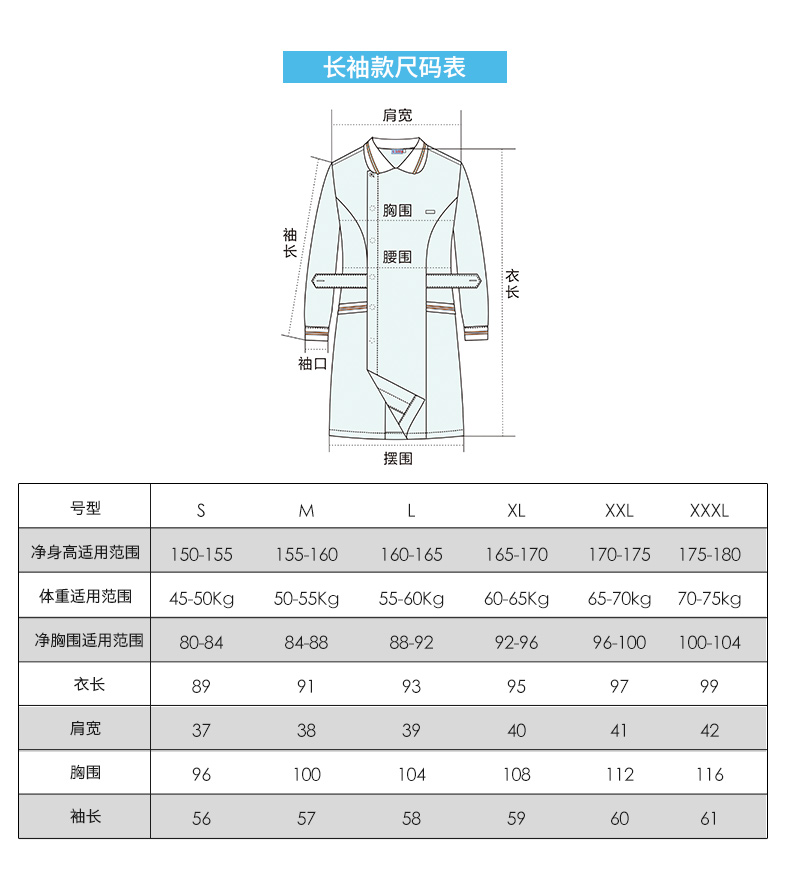 樂倍康NA151-N長袖護(hù)士服圖片2