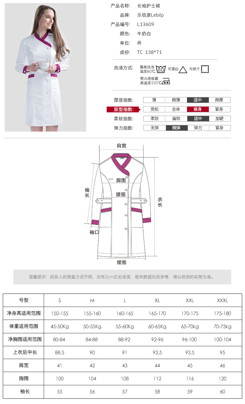 樂倍康L13609長袖護士裙圖片2
