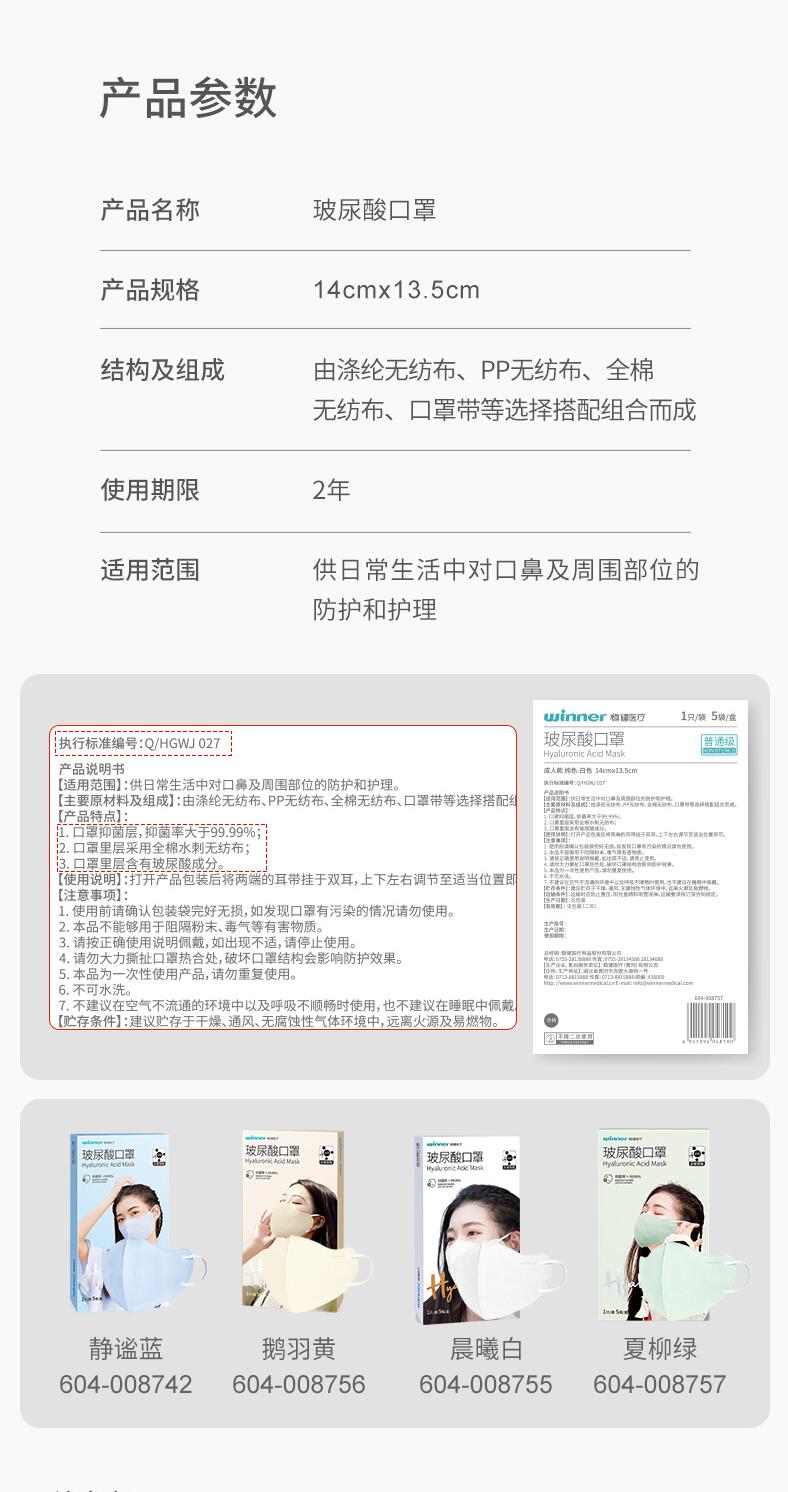 穩健604-008756玻尿酸口罩圖片2