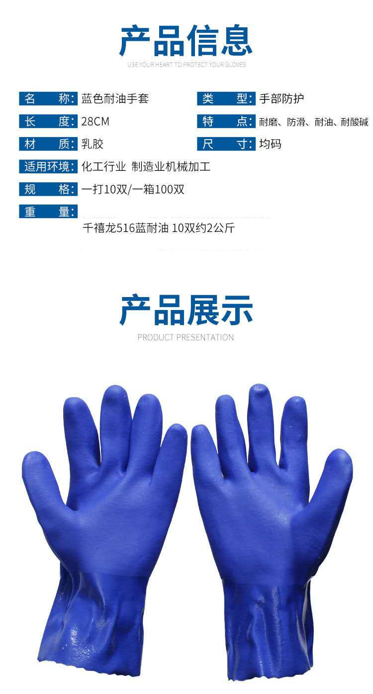 千禧龍516藍(lán)色耐油PVC手套圖片3