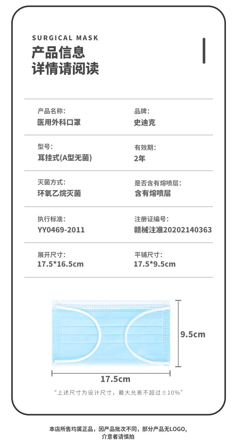 史迪克SDCWKA50滅菌級醫用外科口罩圖片1