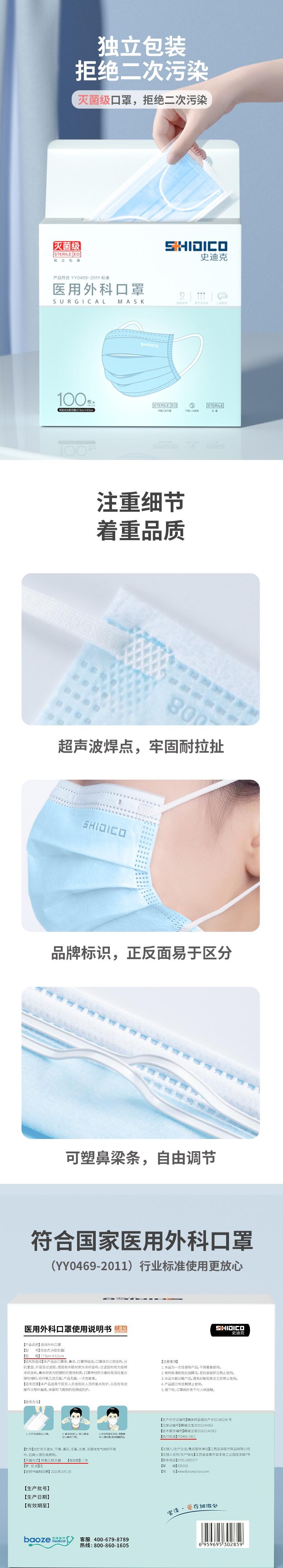 史迪克SDCWKA50滅菌級醫用外科口罩圖片2