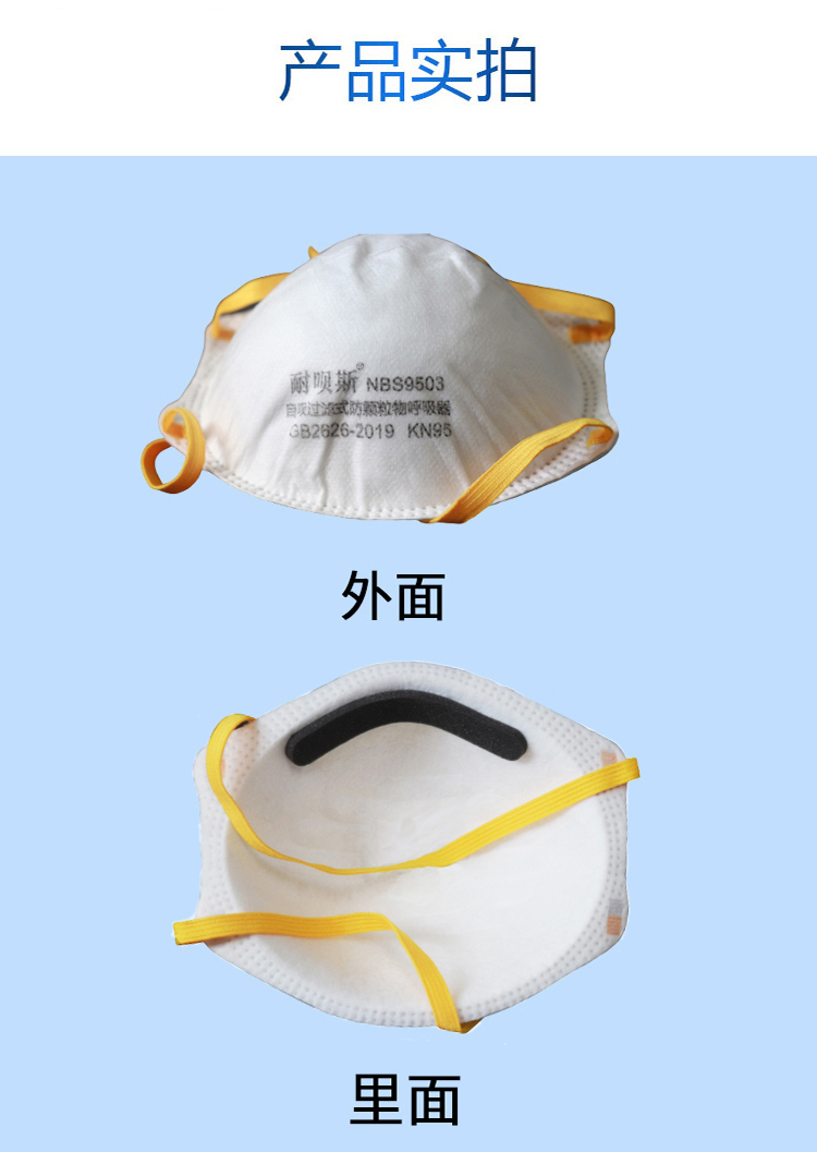 耐唄斯NBS9503杯形防塵口罩圖片3