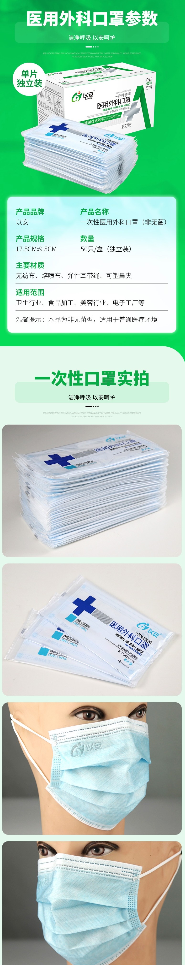 以安P95非滅菌一次性醫(yī)用外科口罩圖片