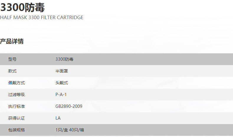 朝美3300防毒面具半面罩參數