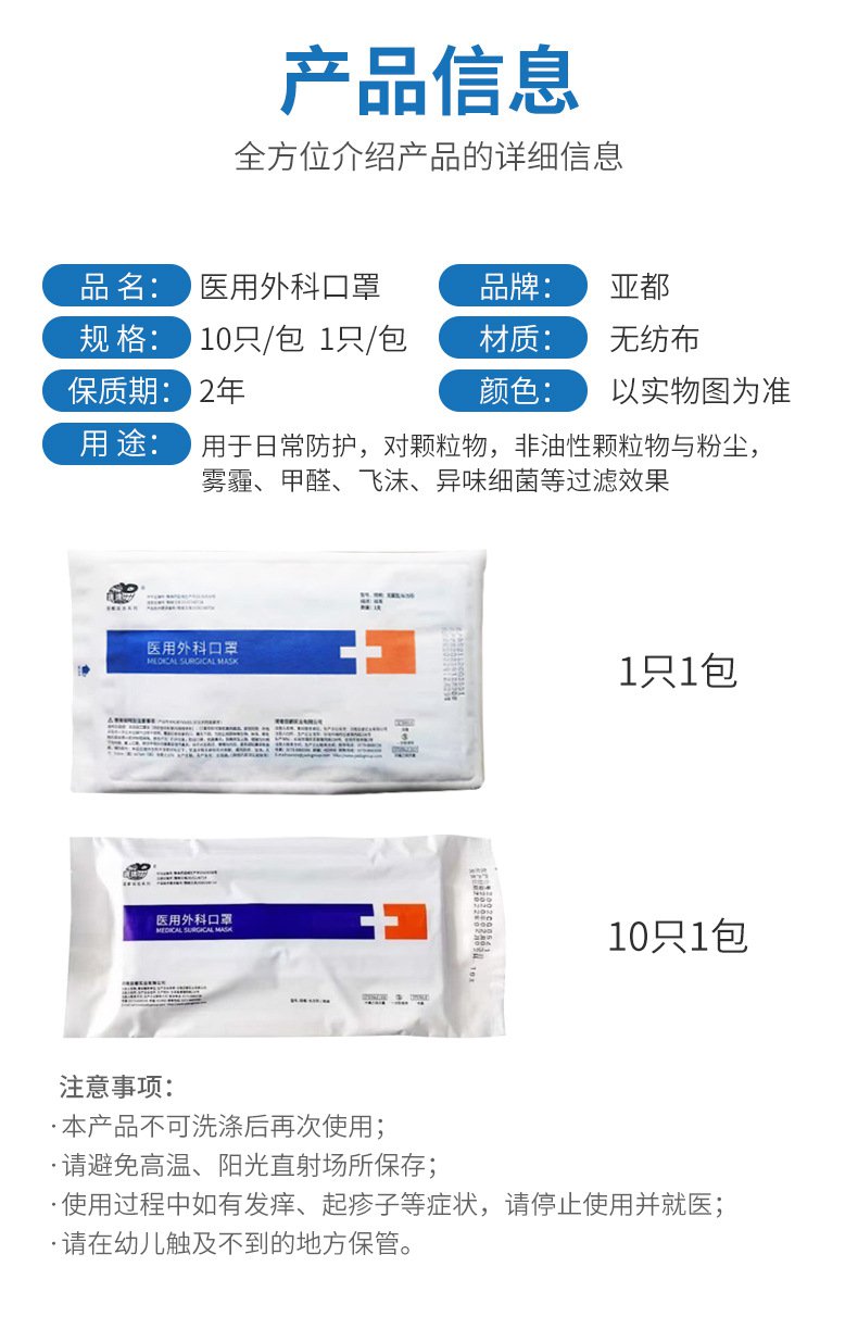 亞都一次性無菌醫(yī)用外科口罩10只裝圖片2