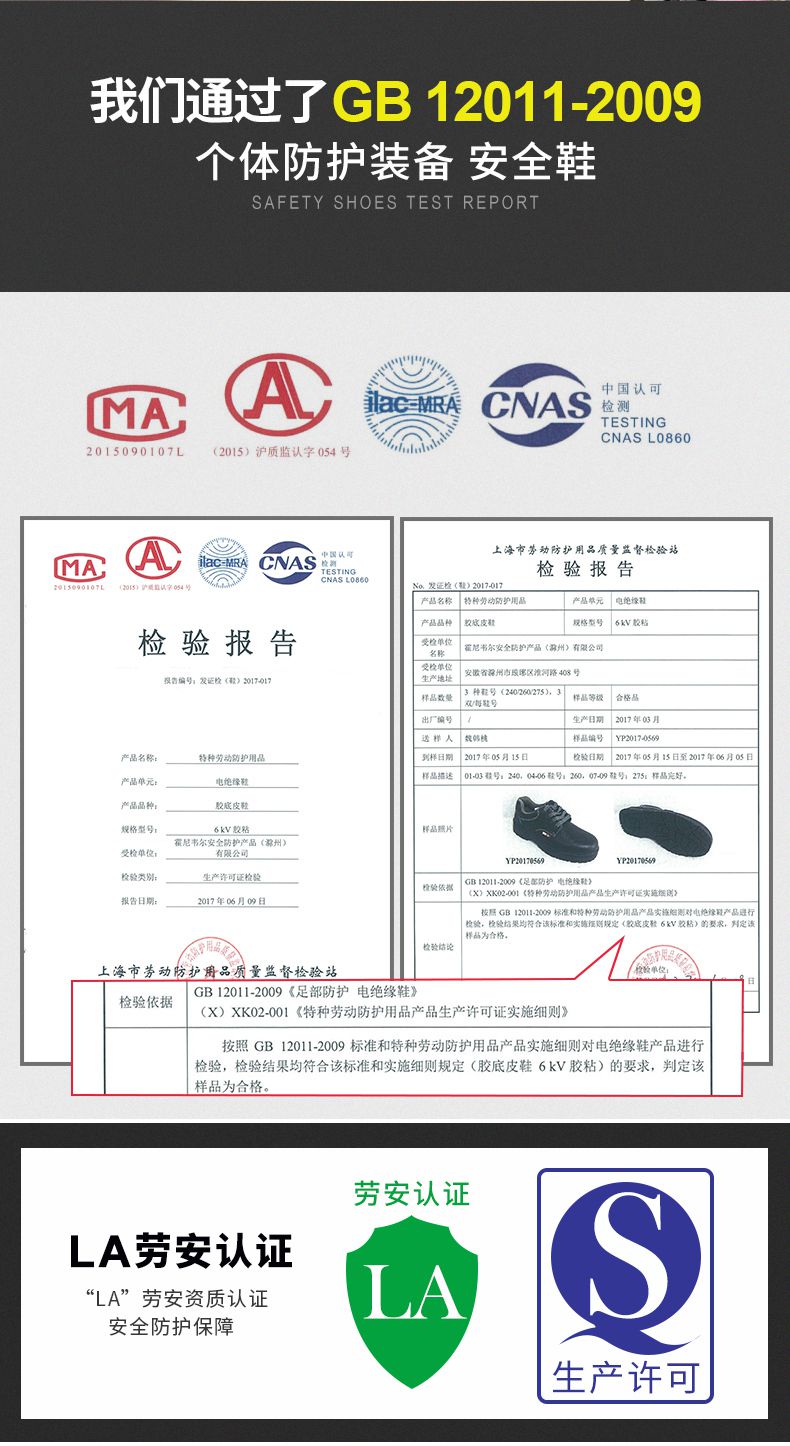 霍尼韋爾(巴固)BC0919702防砸電絕緣鞋檢測報告