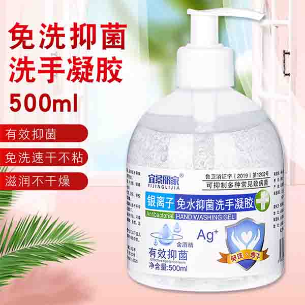 宜景麗家500ml免洗手抑菌凝膠洗手液圖片1