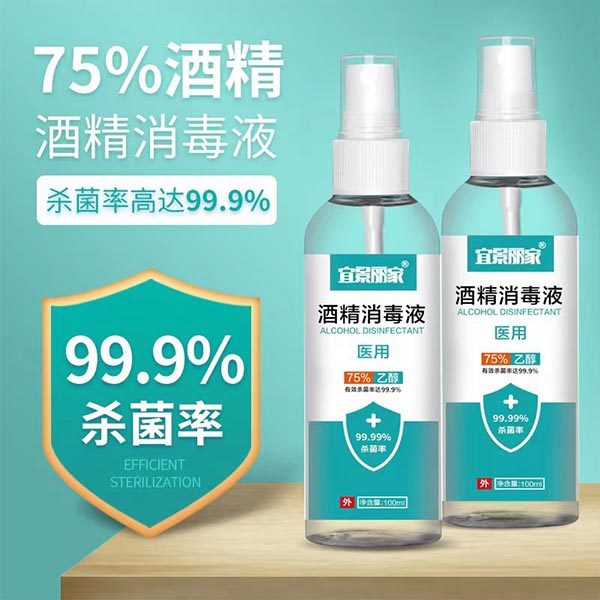 宜景麗家100ml家用便捷式酒精噴霧圖片2