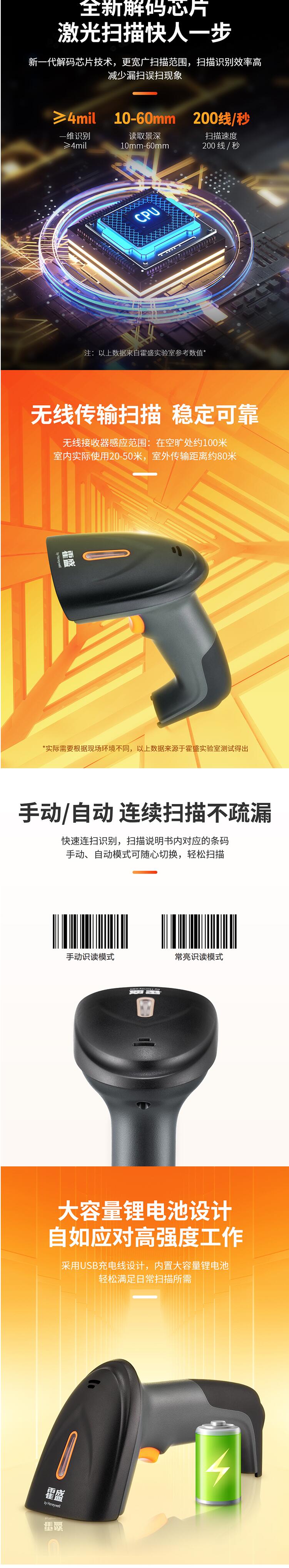 霍盛HMS-SS-12W一維紅光無線掃描槍圖片1