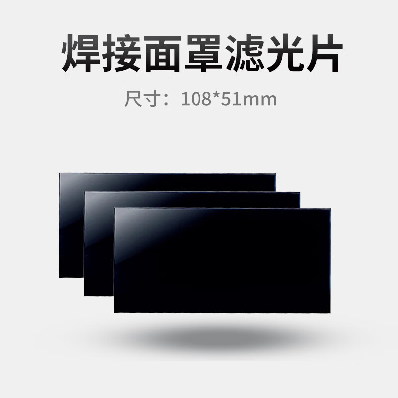 藍鷹633-11電焊濾光片圖片4
