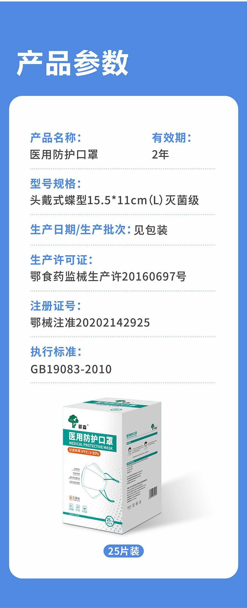 祥森頭戴式蝶型醫用防護口罩