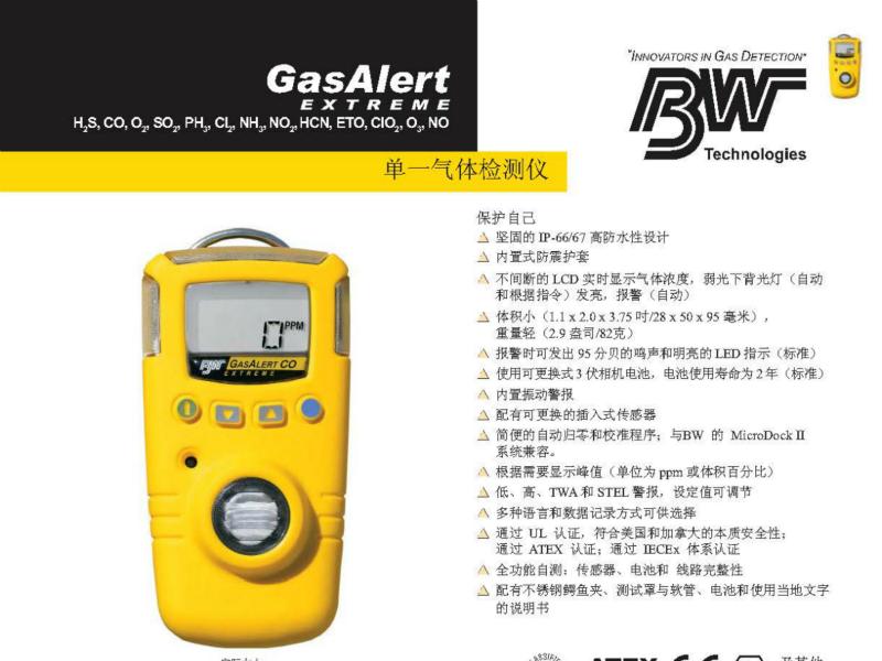BW GAXT-G-DL便攜式單一臭氧氣體檢測(cè)儀圖片1