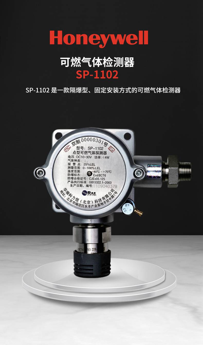 華瑞SP-1102固定式可燃?xì)怏w檢測(cè)儀圖片1