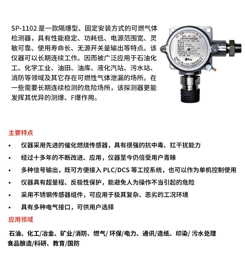 華瑞SP-1102固定式可燃?xì)怏w檢測(cè)儀圖片4