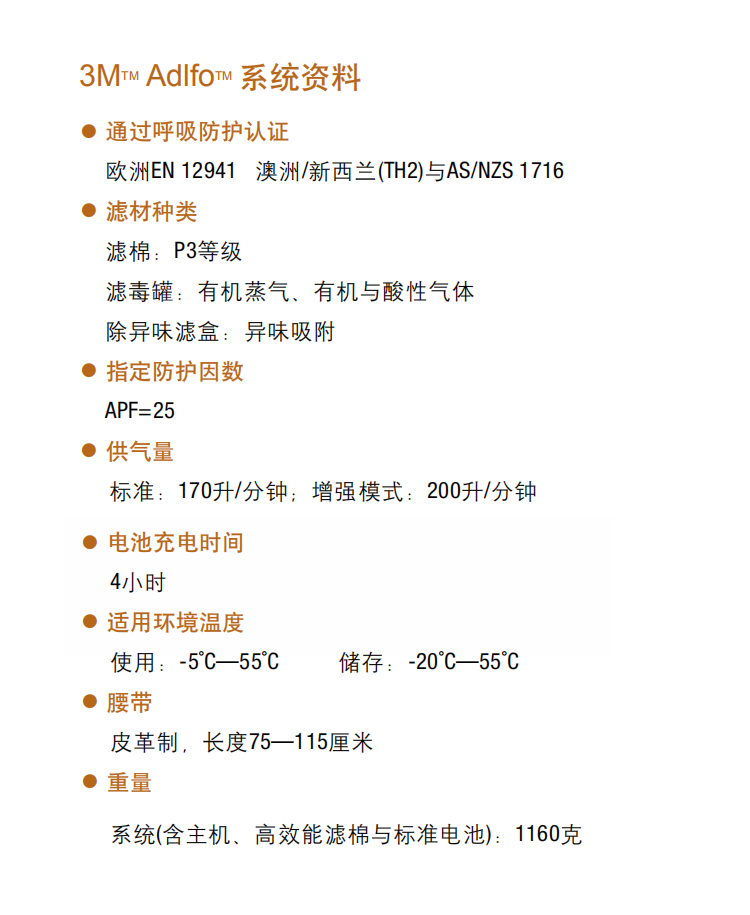 3M Adflo電動送風(fēng)呼吸器套裝主機(jī)