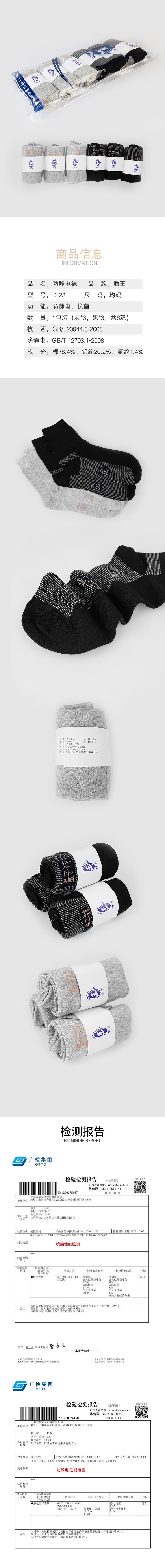 盾王D-23抗菌棉質長筒防靜電襪子圖片