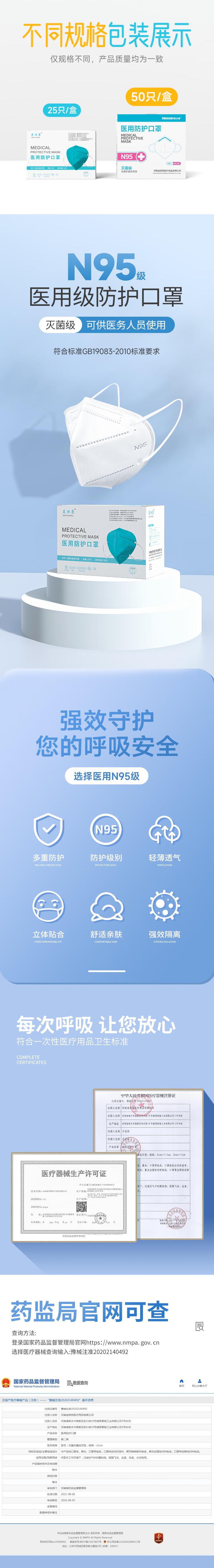 美仕康N95耳帶式滅菌醫(yī)用防護口罩圖片1