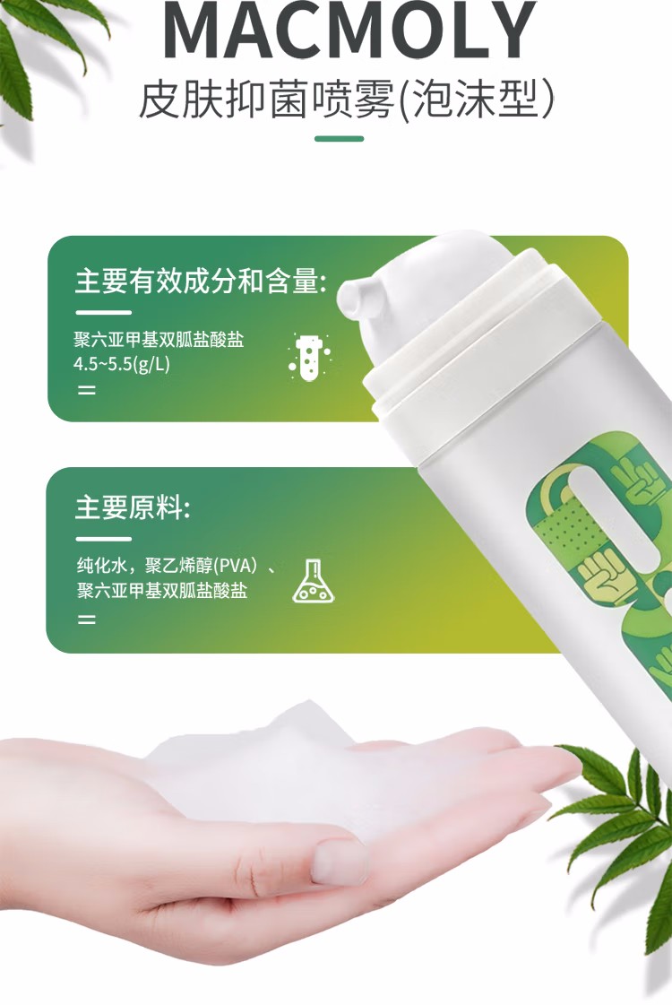 霍尼韋爾MACMOLY泡沫型小8皮膚抑菌噴霧圖5