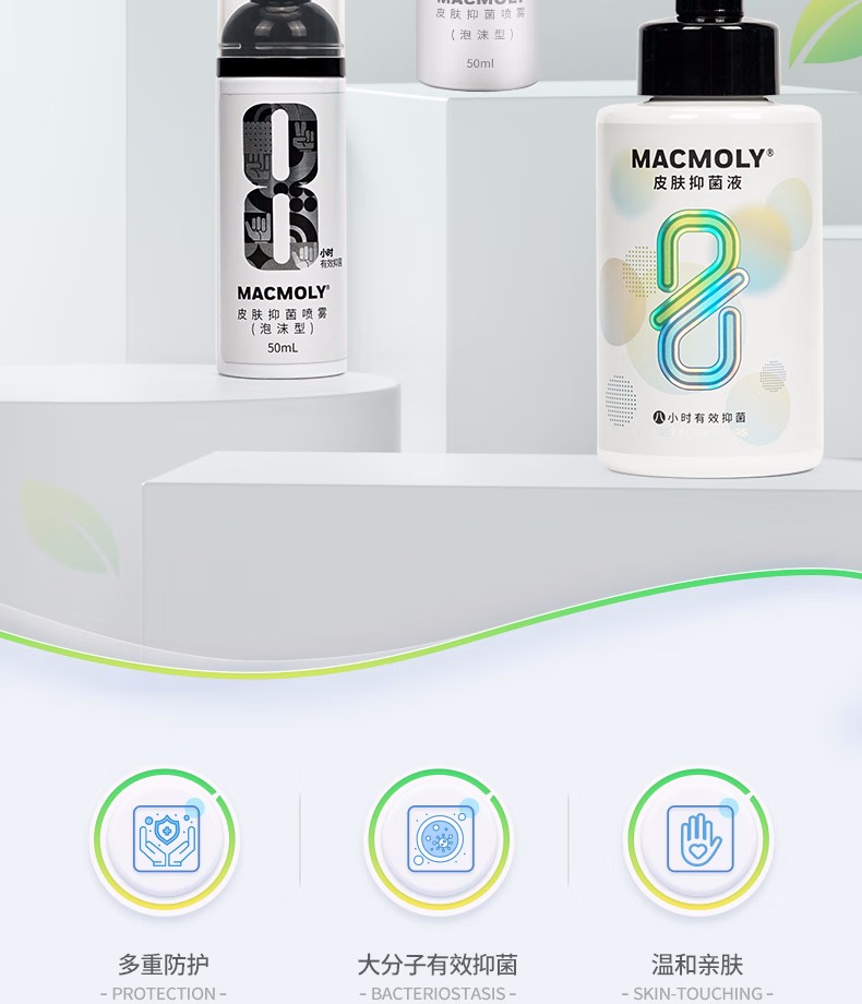 霍尼韋爾MACMOLY泡沫型小8皮膚抑菌噴霧2