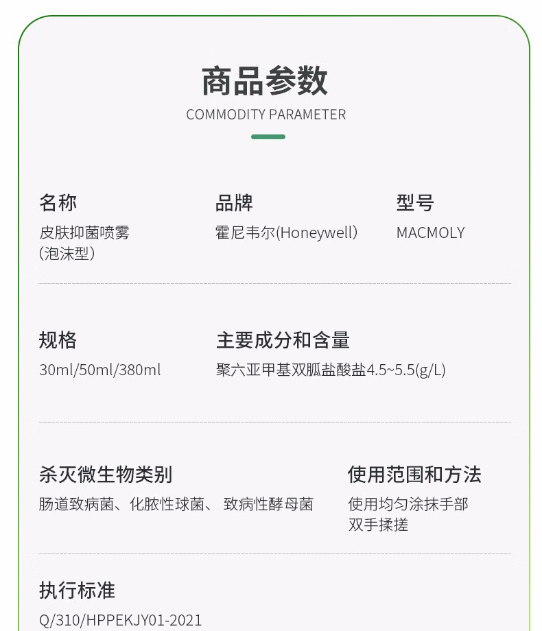 霍尼韋爾MACMOLY泡沫型小8皮膚抑菌噴霧12