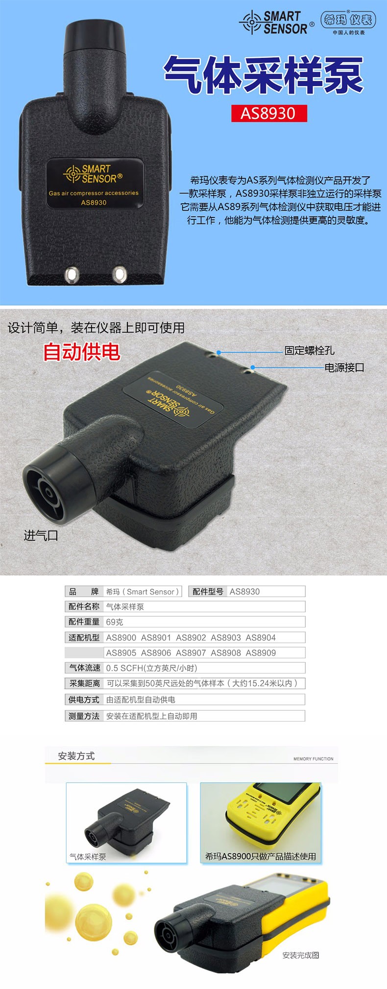 ?，擜S8930氣體檢測儀采樣泵配件圖片