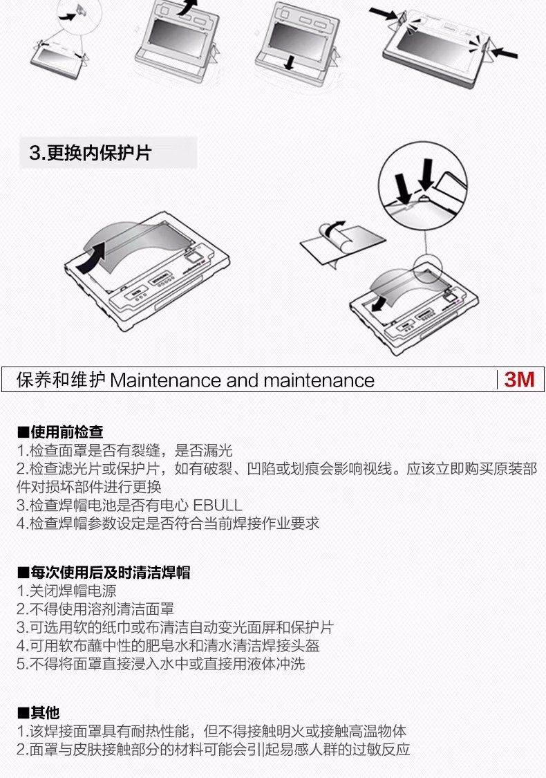 3M100V Speedglas自動變光電焊面罩保養及維護