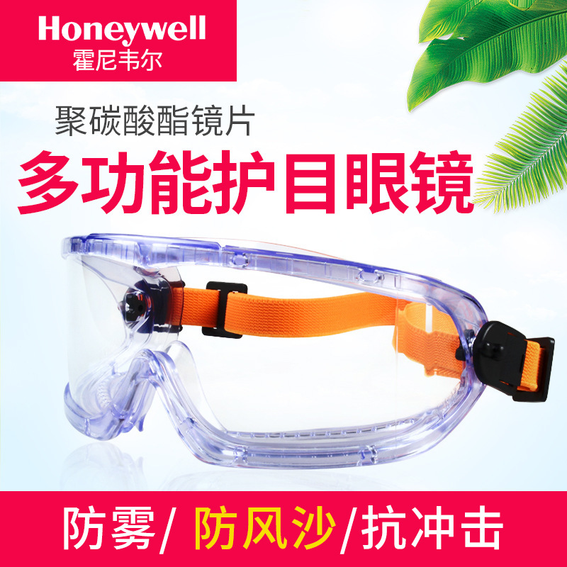 霍尼韋爾1006193防沖擊防霧護目鏡V-Maxx防護眼罩1