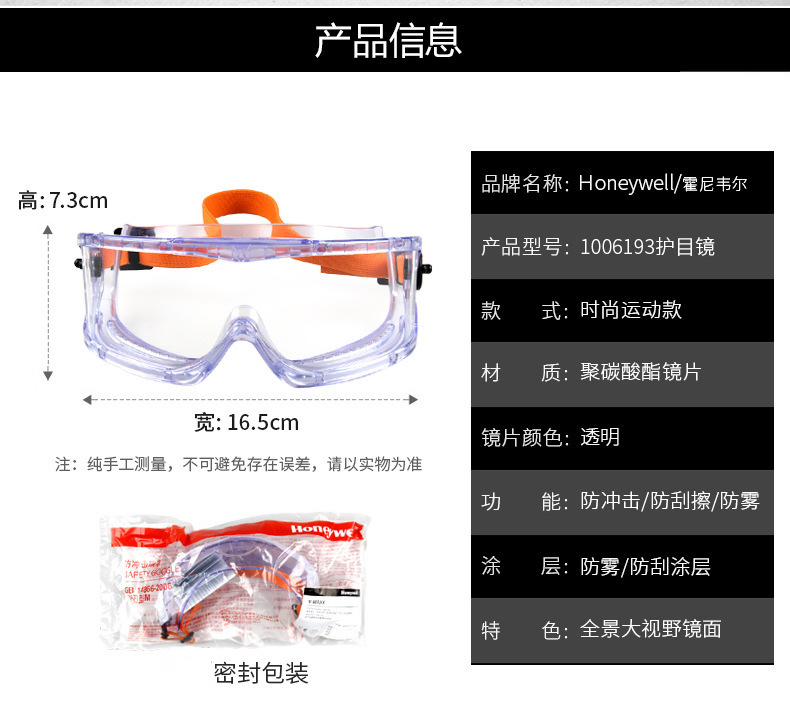 霍尼韋爾1006193防沖擊防霧護目鏡V-Maxx防護眼罩3