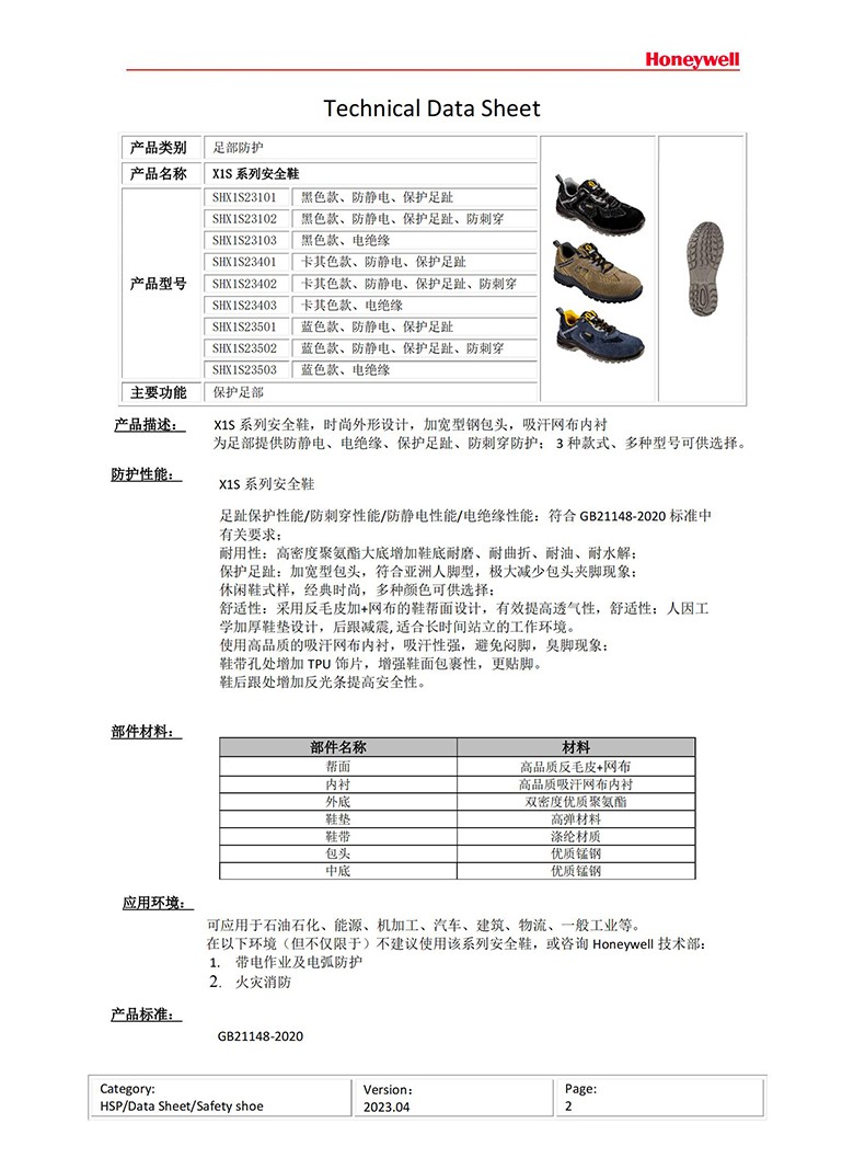 霍尼韋爾(巴固)SHX1S23401 X1S卡其色防靜電防砸安全鞋