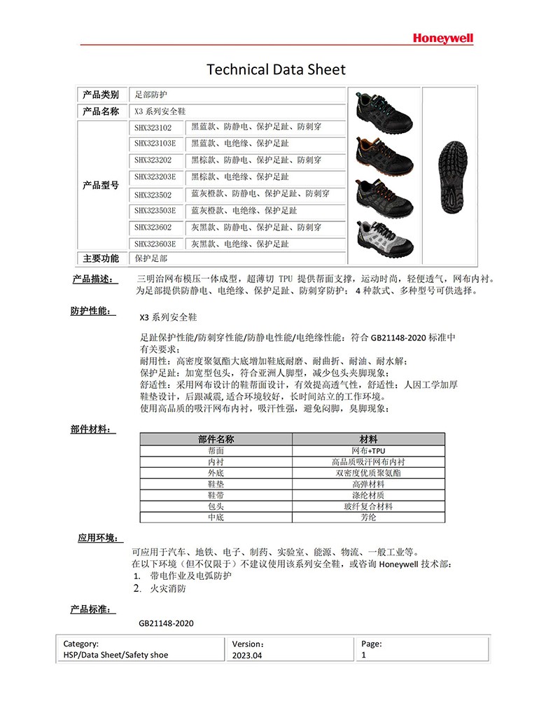 霍尼韋爾(巴固)SHX323203E X3黑棕色電工絕緣鞋防砸安全鞋