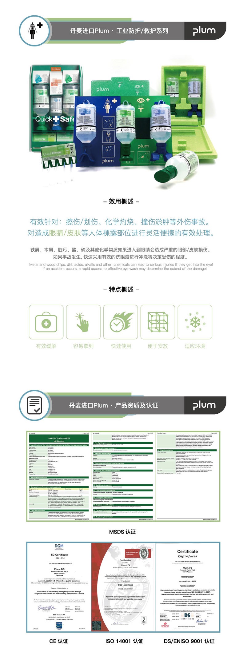 丹麥Plum4699防塵防靜電壁掛箱套裝洗眼液500ml*2圖片6