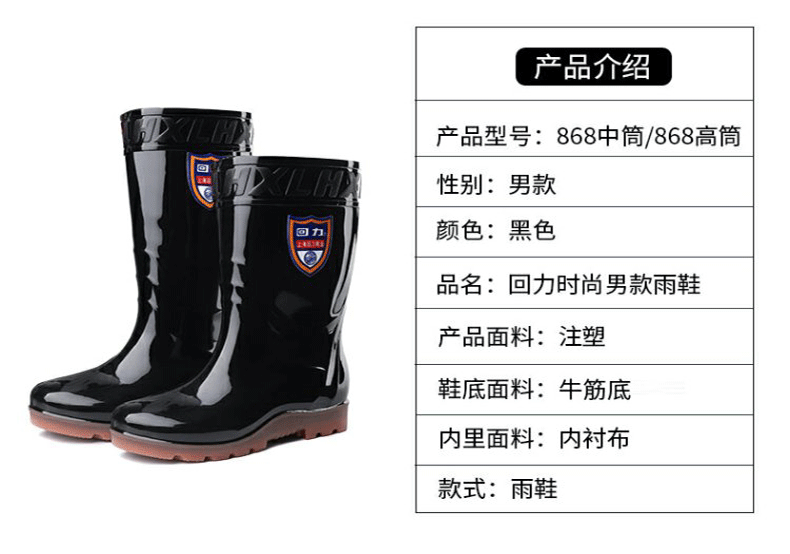 回力868黑色PVC防滑雨靴圖片2