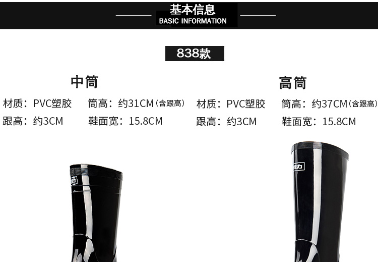 回力838黑色PVC中筒雨靴圖片6