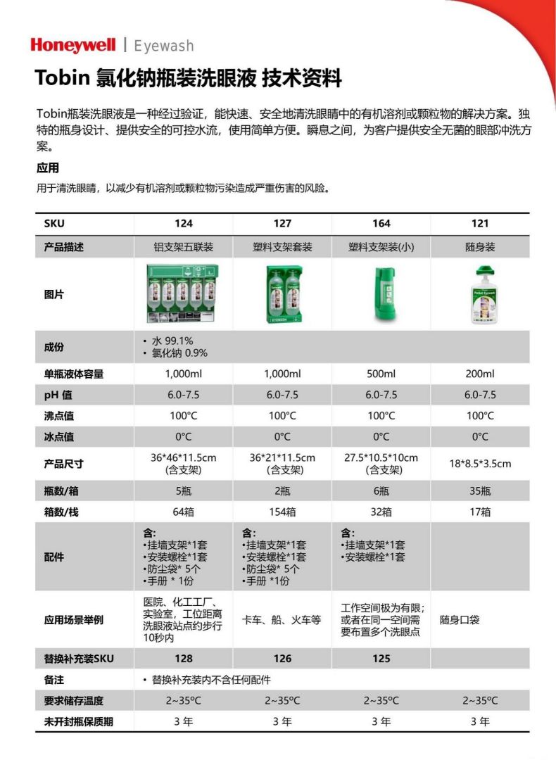 霍尼韋爾126Tobin補充裝洗眼液2*1000ml1