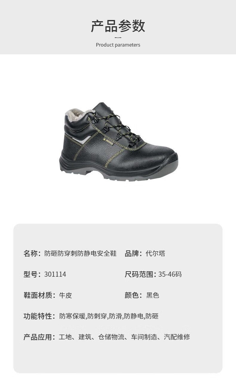 代爾塔301114高幫防寒防靜電防砸防刺穿安全鞋GARGAS3W S1P圖片3