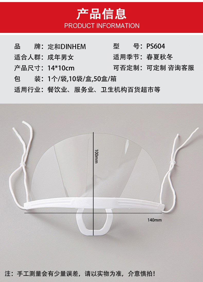 定和餐飲透明口罩防水塑料微笑口罩PS604 2