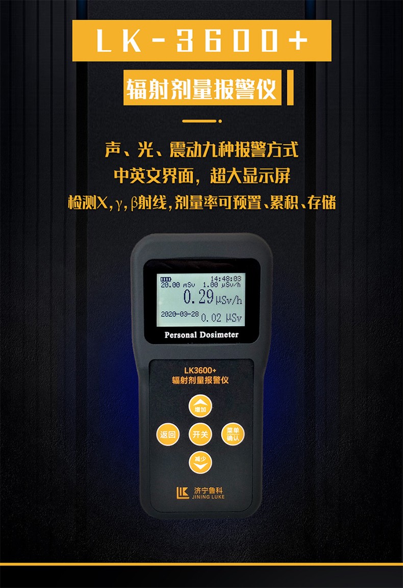 魯科LK3600+輻射劑量檢測儀個人劑量報警儀圖片1