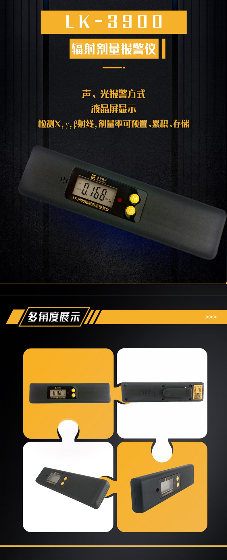魯科LK3900輻射劑量報警儀筆式射線報警儀圖片1