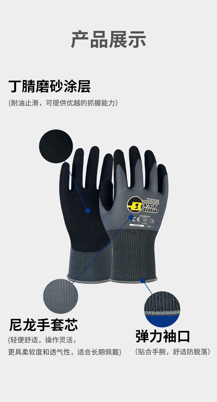恒輝NX304丁腈磨砂透氣防滑勞保手套圖片3