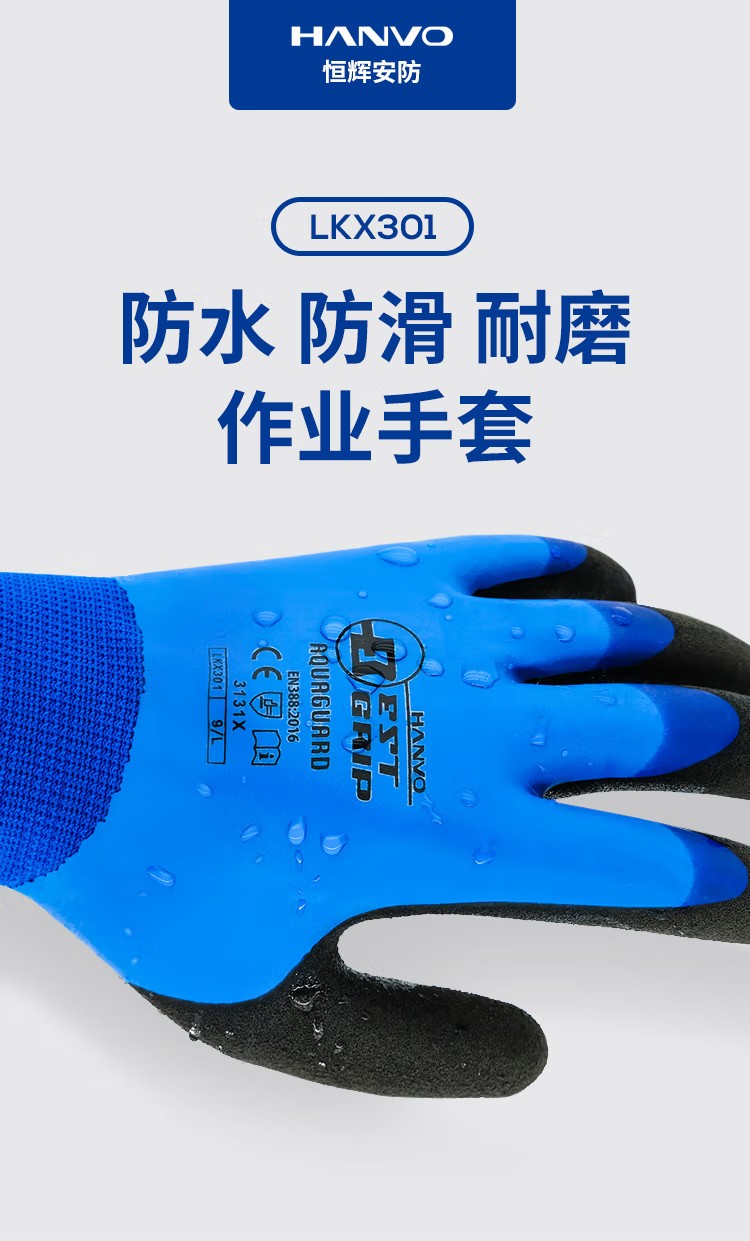 恒輝LKX301三層乳膠防滑耐磨勞保手套圖片1