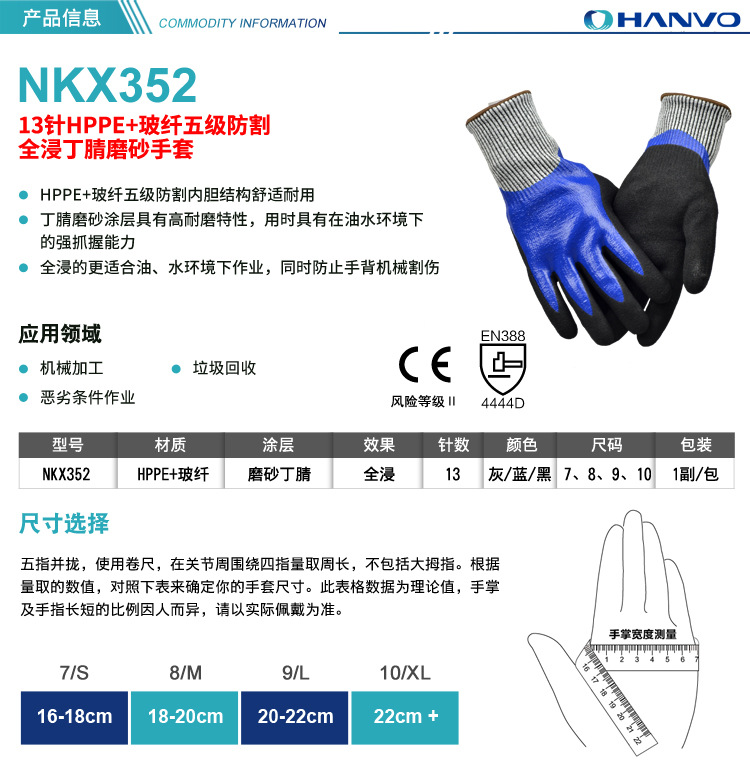 恒輝NKX352防水耐油3級防割手套圖片2