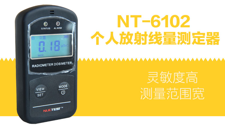 NUCTEST明核NT6102核輻射檢測儀個人劑量儀圖片2