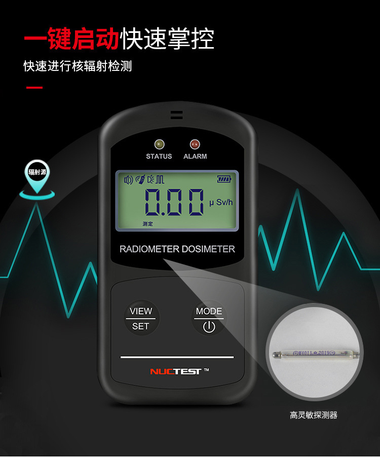 NUCTEST明核NT6102(P01)核輻射檢測儀個人劑量報警儀圖片8