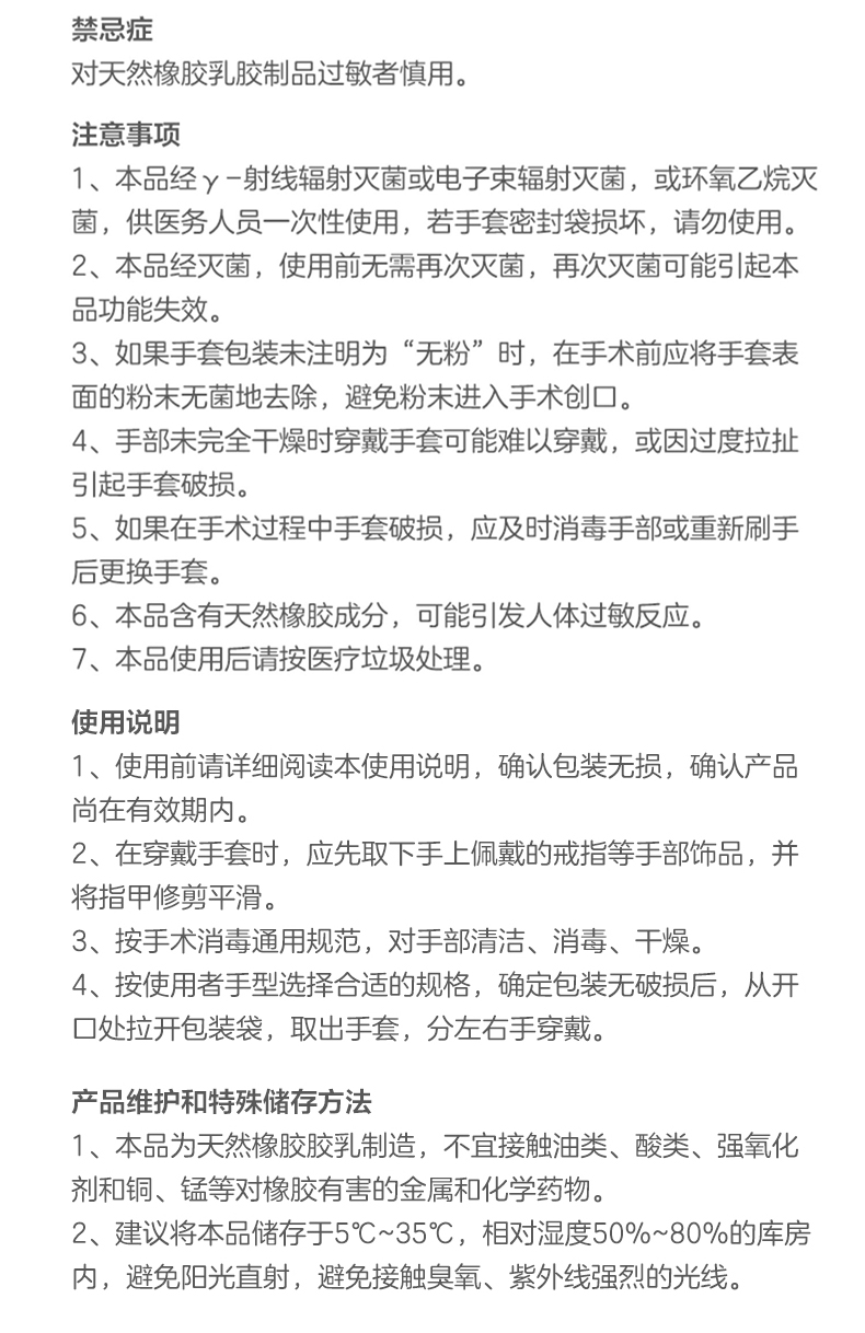 高邦麻面有粉一次性使用非滅菌橡膠外科手套17