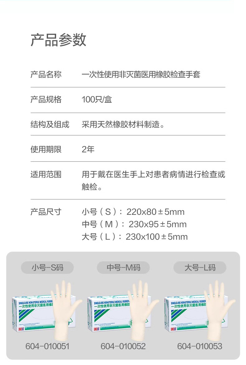 高邦604-010052一次性使用非滅菌醫(yī)用橡膠檢查手套中號M碼12