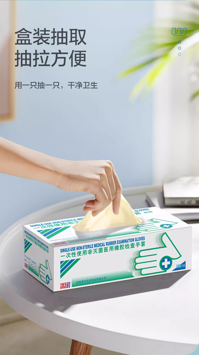高邦604-010053一次性使用非滅菌醫(yī)用橡膠檢查手套大號L碼9